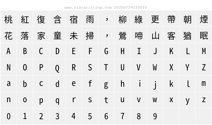 字符映射圖