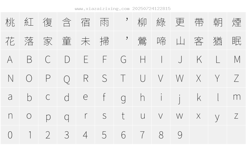 字符映射圖