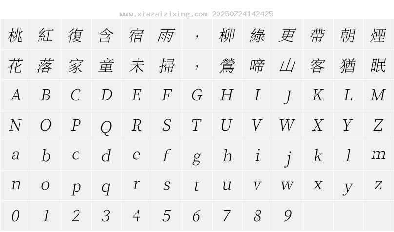 字符映射圖