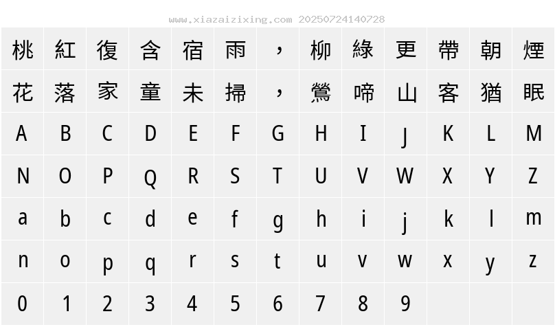字符映射圖