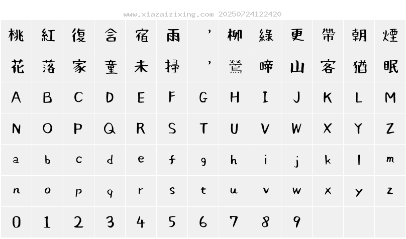 字符映射圖