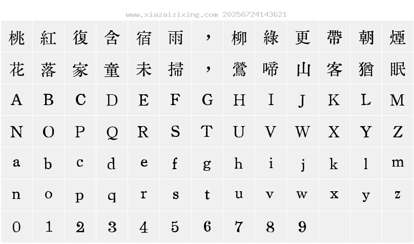 字符映射圖