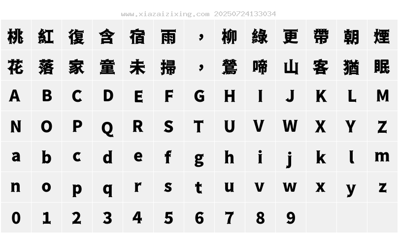 字符映射圖