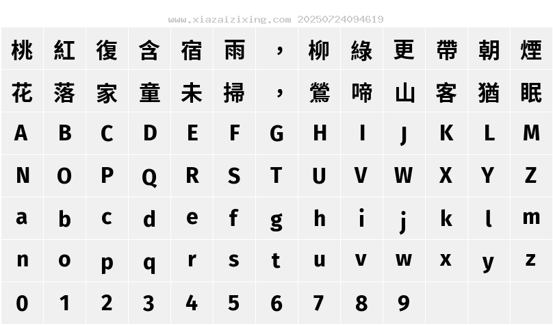 句讀黑體 UI Jpan字符映射圖