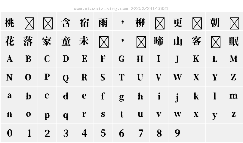 字符映射圖
