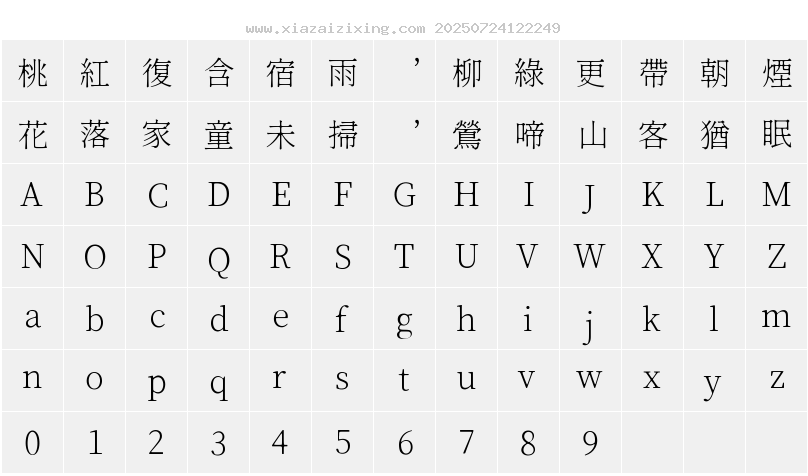 GenWanMin TW EL字符映射圖