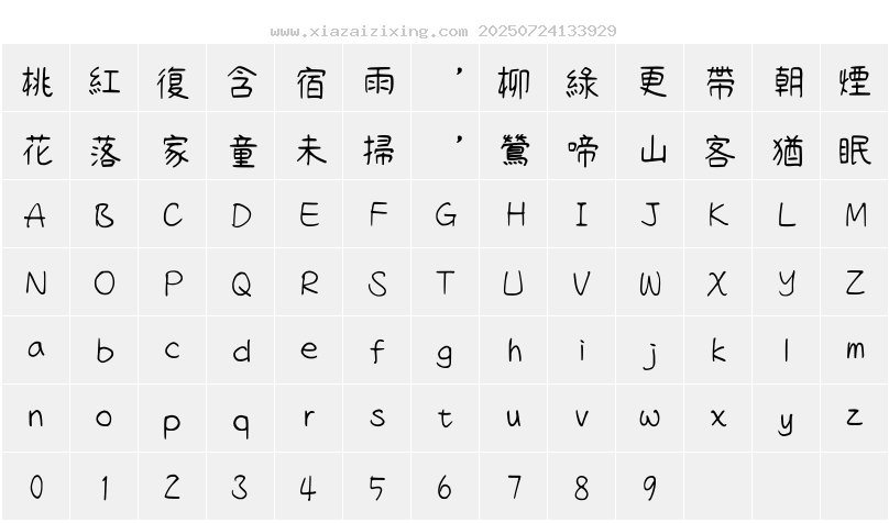 字符映射圖