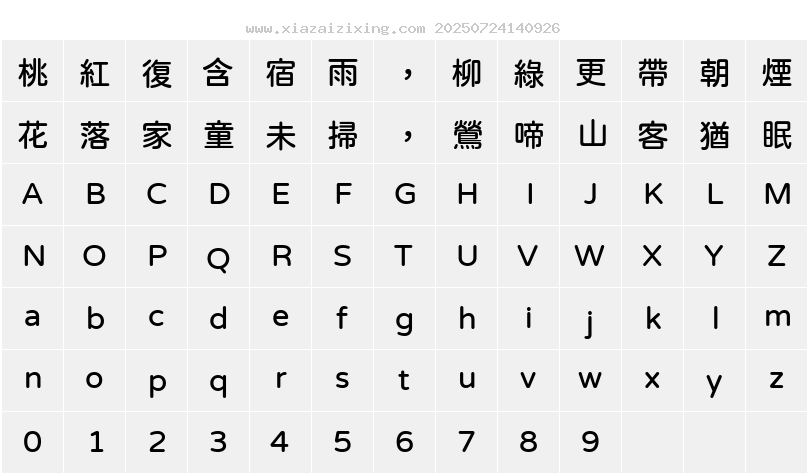 字符映射圖
