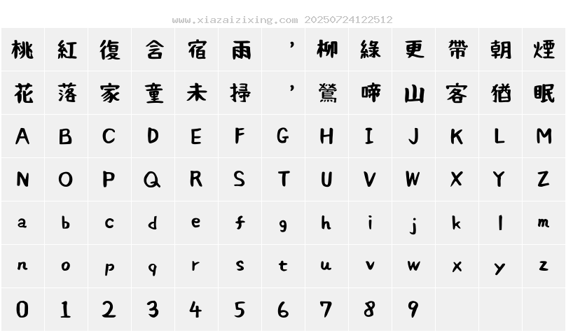 字符映射圖