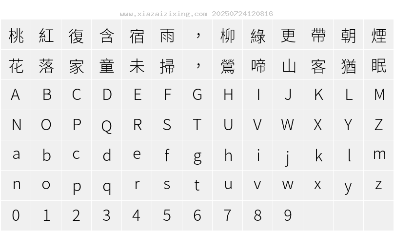 字符映射圖