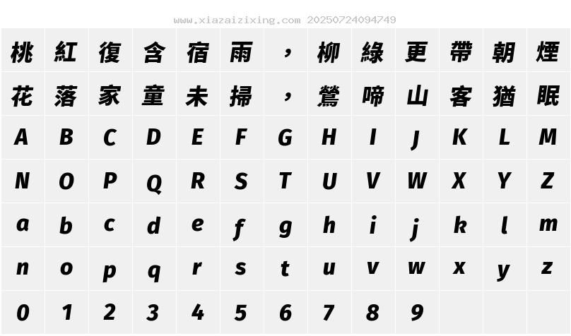 句讀黑體 UI Hans Heavy字符映射圖