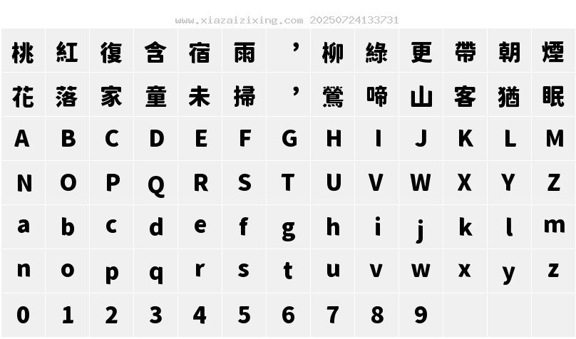 字符映射圖