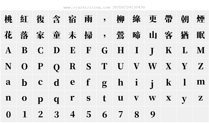 字符映射圖