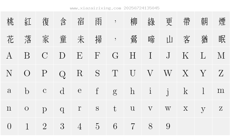 字符映射圖