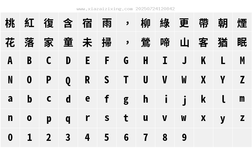 字符映射圖