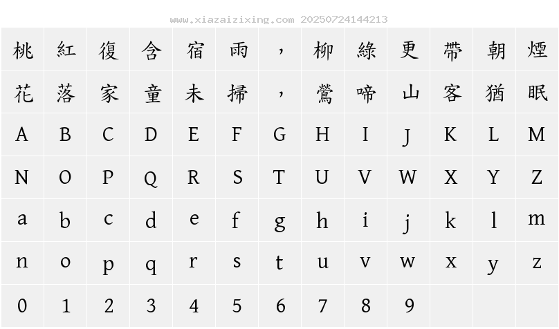 字符映射圖