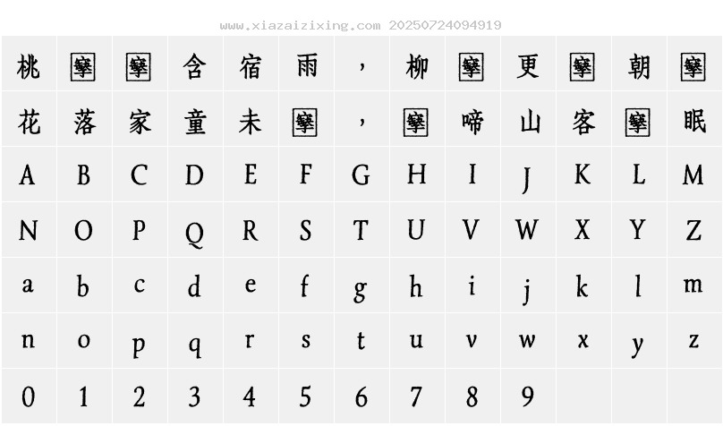 字符映射圖