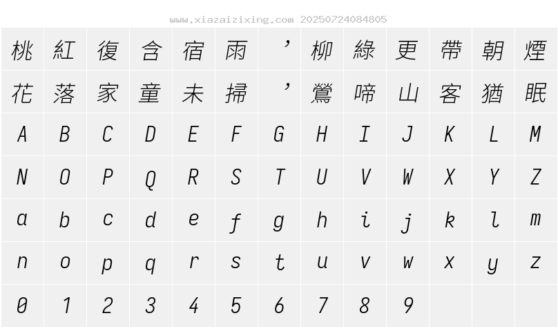 字符映射圖