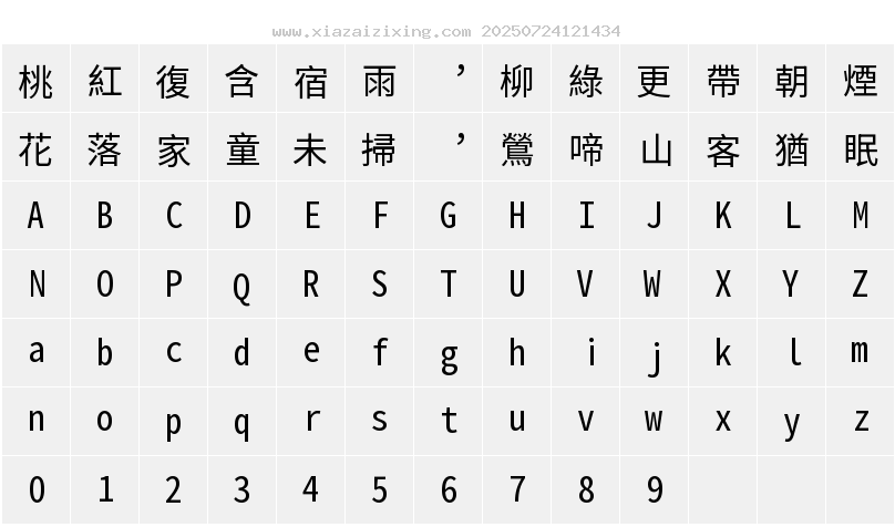 字符映射圖