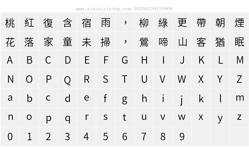 字符映射圖