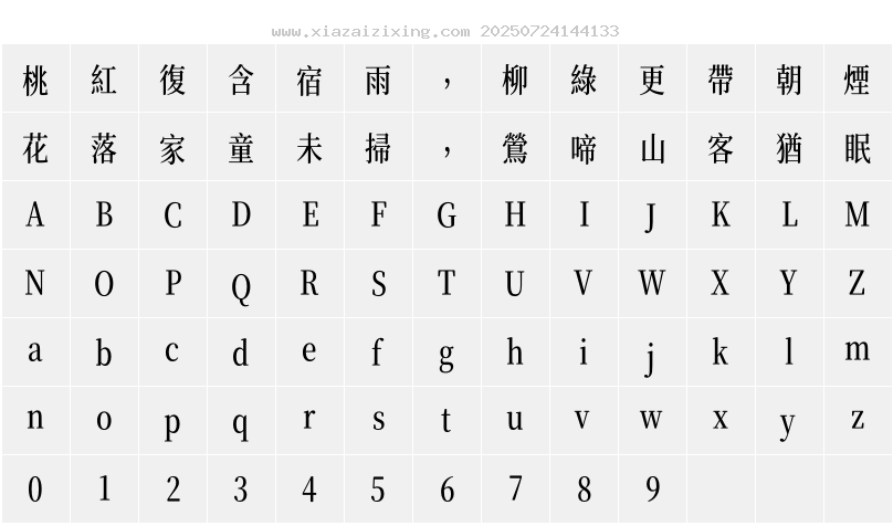 字符映射圖