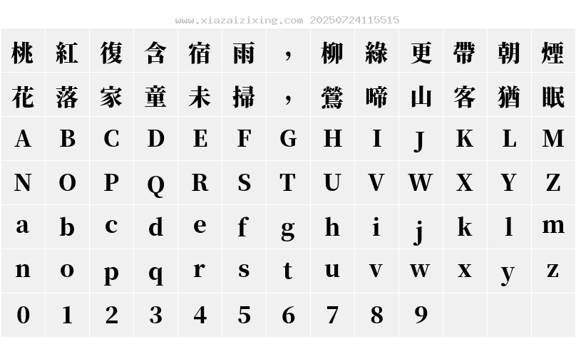 字符映射圖