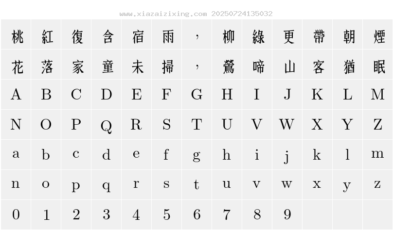 字符映射圖