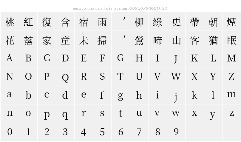 字符映射圖
