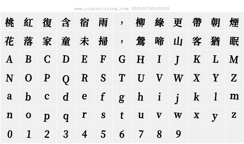 字符映射圖