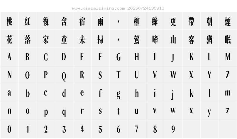 字符映射圖
