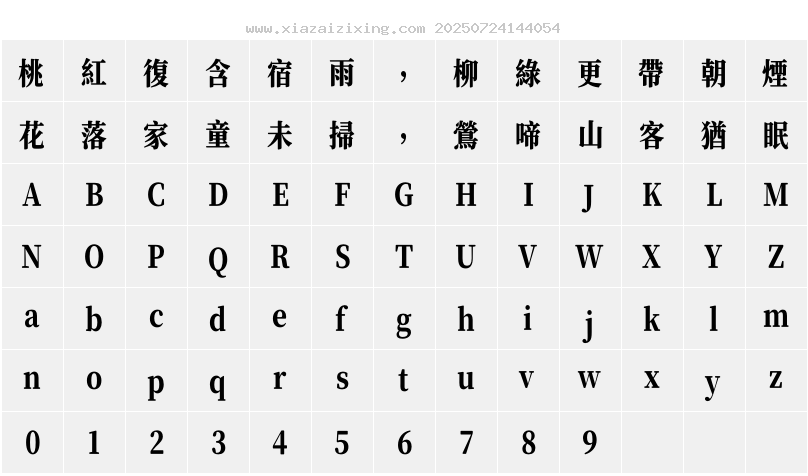 字符映射圖