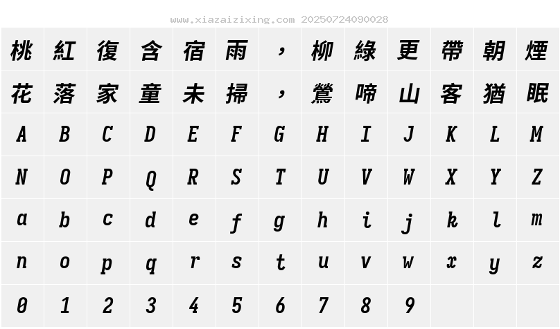 字符映射圖