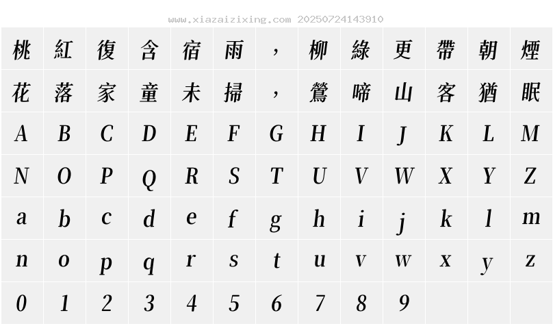 字符映射圖