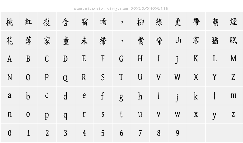 字符映射圖
