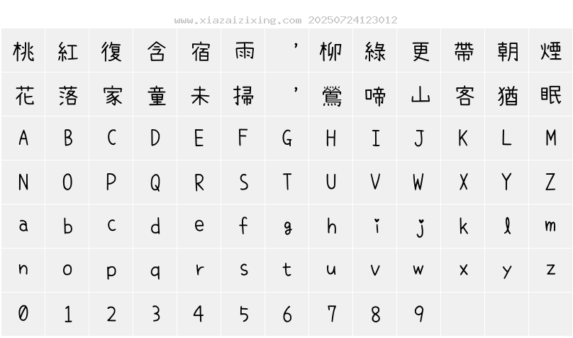 字符映射圖