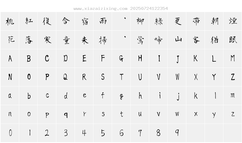 字符映射圖