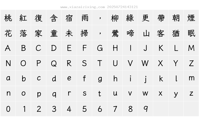 字符映射圖