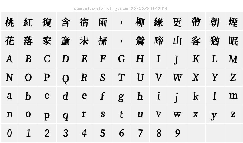 字符映射圖