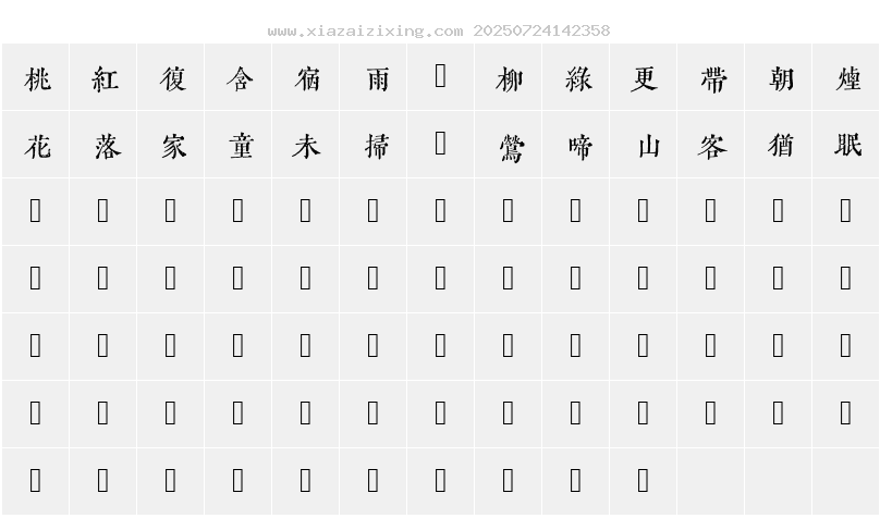 字符映射圖