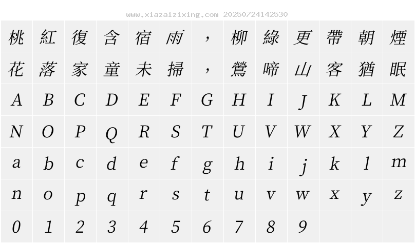 字符映射圖