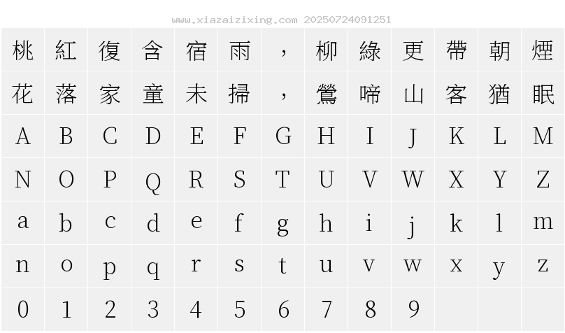 字符映射圖