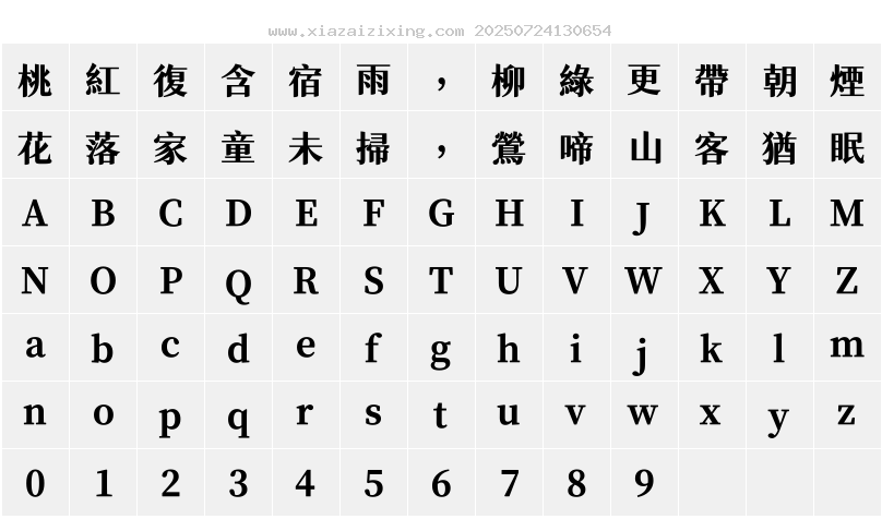 字符映射圖