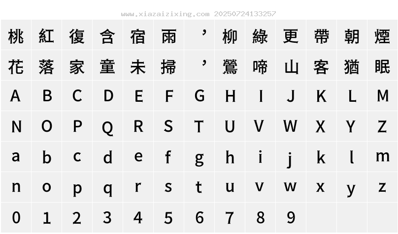 字符映射圖
