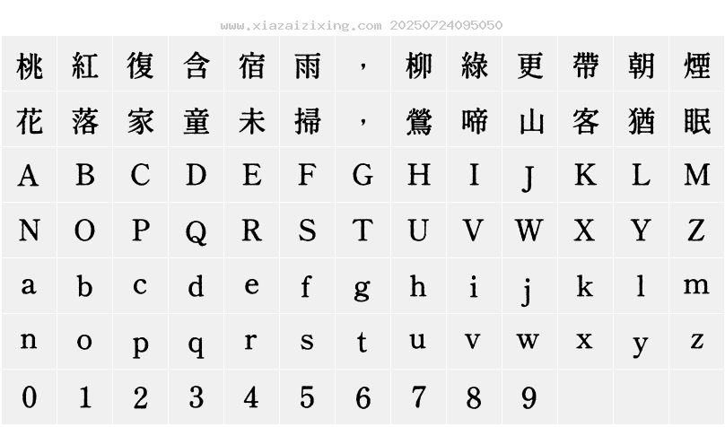 字符映射圖
