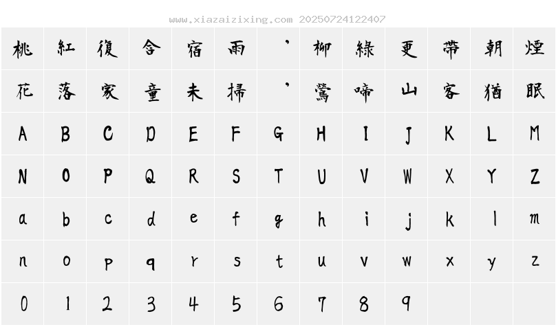 字符映射圖