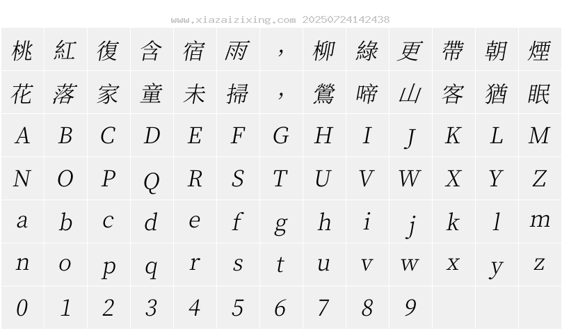 字符映射圖