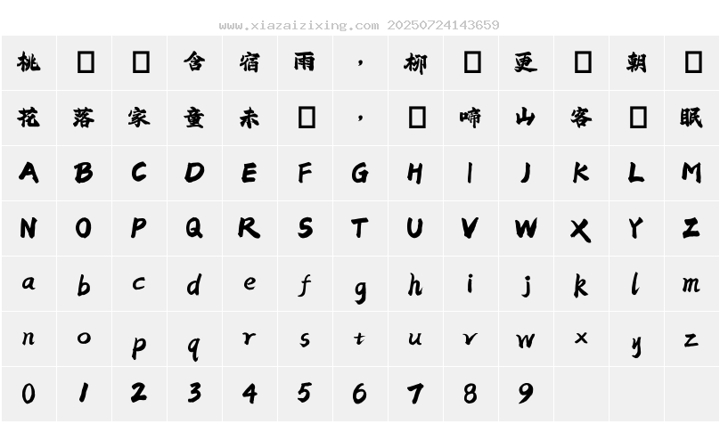 字符映射圖
