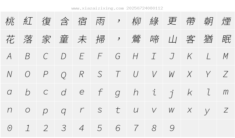 字符映射圖