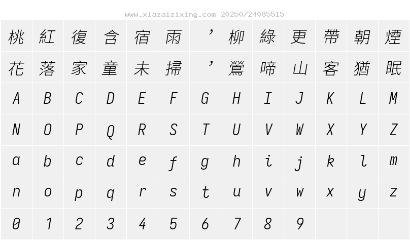 字符映射圖
