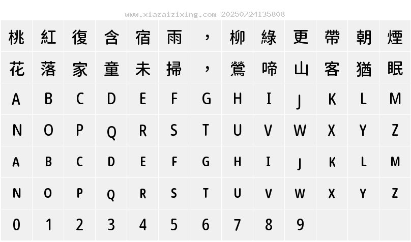 字符映射圖